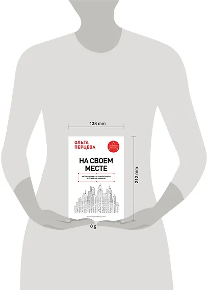 На своем месте: настольная книга по самореализации и управлению командой - фото 4