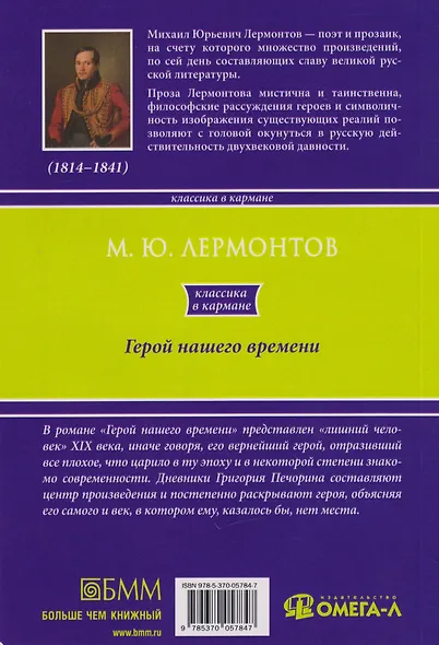 Герой нашего времени - фото 2