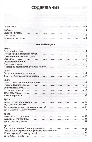 Болгарский язык. Курс для начинающих. - фото 2