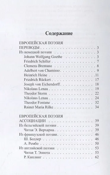 Переводы и ассоциации - фото 2