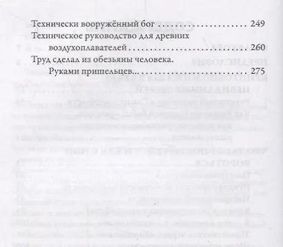 Хроники аномальных явлений. Записки думающего наблюдателя. Том 1 - фото 3