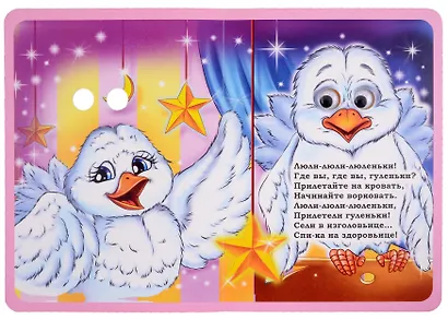 Потешки-баиньки - фото 2