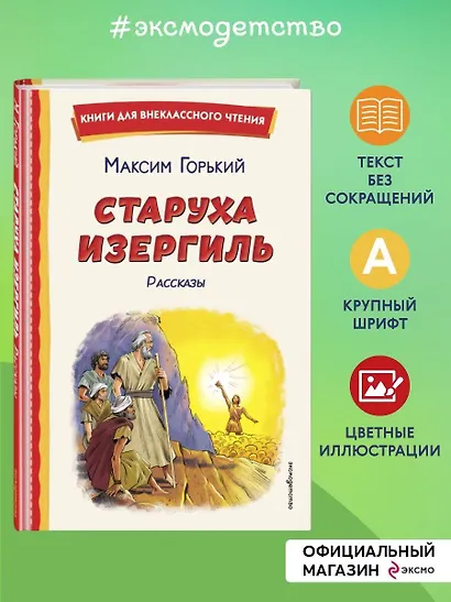 Старуха Изергиль. Рассказы (ил. В. Кривенко) - фото 4