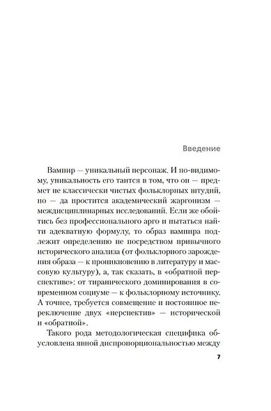 Жизнь и смерть графа Дракулы. Подлинная биография одного культурного героя - фото 11