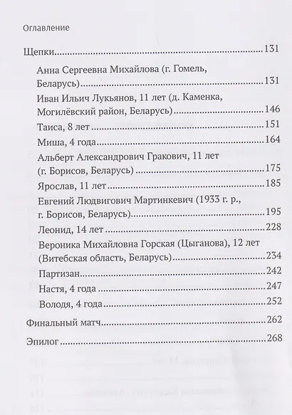 Звезда над сердцем. По рассказам участников и очевидцев - фото 3
