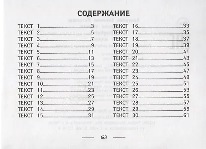 Контроль чтения. English: 4 класс - фото 2