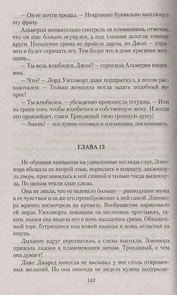 Выйти замуж за некроманта - фото 4