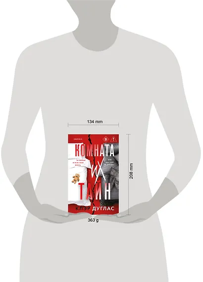 Комната их тайн - фото 4