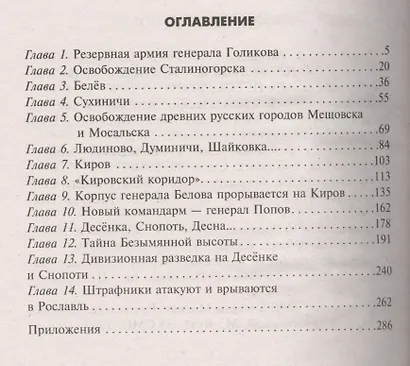 Тайна Безымянной высоты. 10-я армия в Московской и Курской битвах. От Серебряных Прудов до Рославля. - фото 2