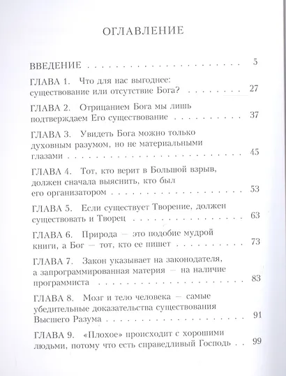Как искренне поверить в Бога, или Единственное, что имеет значение для развития веры. Для начинающих духовную жизнь - фото 2