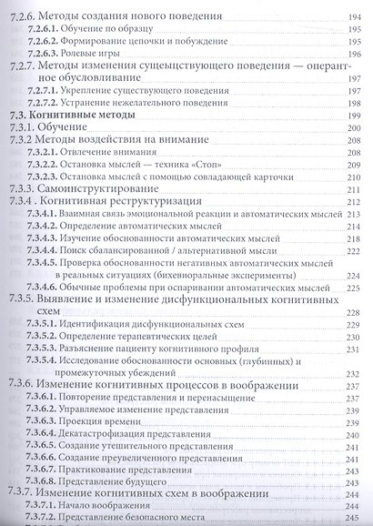 Когнитивно-бихевиоральная терапия психических расстройств (Прашко) - фото 4