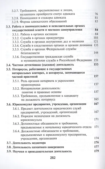 Введение в специальность "Юриспруденция". Учебное пособие - фото 3