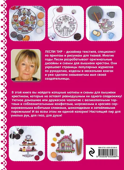 Вышиваем крестиком. Сладкая коллекция. Схемы для вышивки - фото 2
