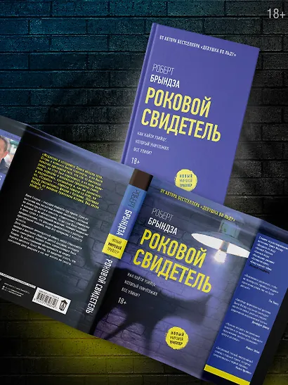 Роковой свидетель - фото 5