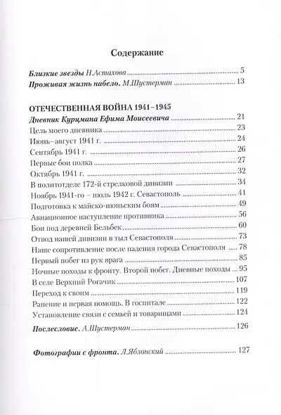 Близкие звезды. Фронтовой дневник - фото 2