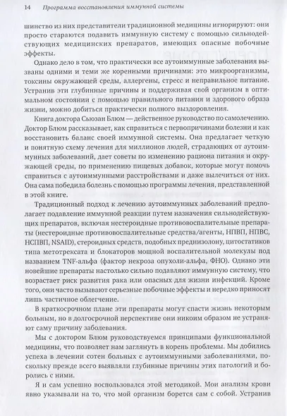 Программа восстановления иммунной системы. Практический курс лечения аутоиммунных заболеваний в 4 эт - фото 6