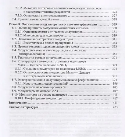 Интерференция и дифракция для информационной фотоники - фото 6