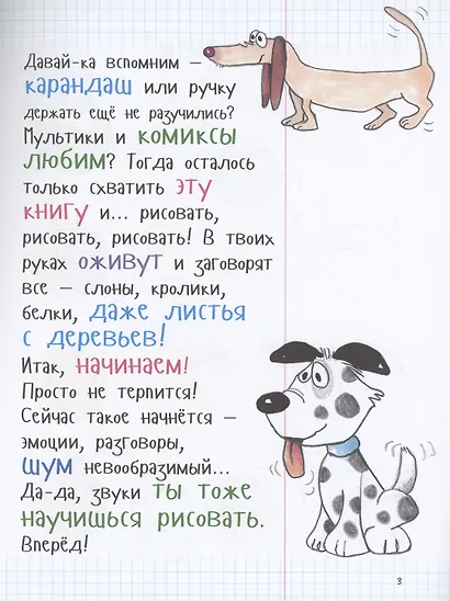 Как рисовать мультяшек с характером - фото 2
