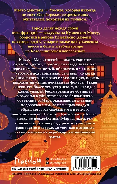 Игра Бессмертных (#1) - фото 2