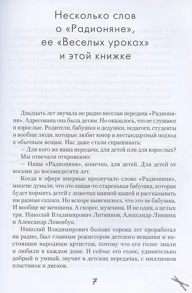 Радионяня. Весёлая грамматика - фото 4