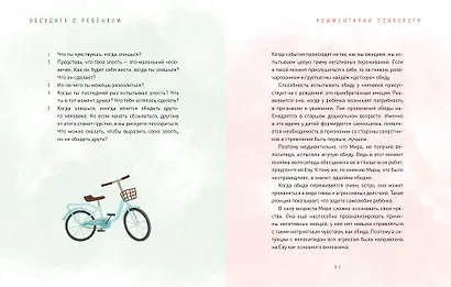 Просто о важном. Новые истории про Миру и Гошу. Вместе находим выход из сложных ситуаций - фото 12