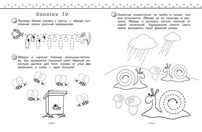 Развитие графомоторных навыков - фото 6