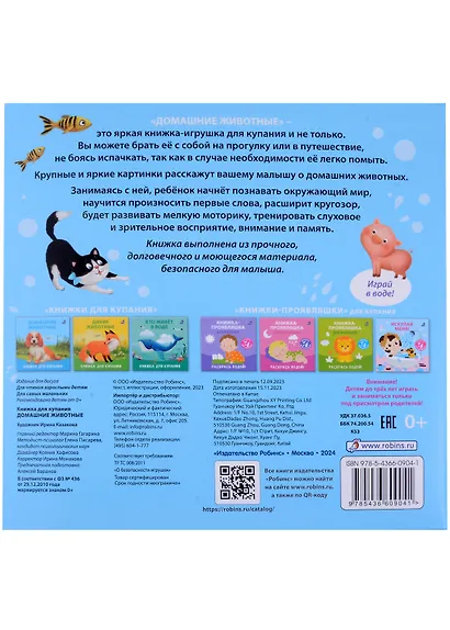 Книжка для купания "Домашние животные" - фото 5