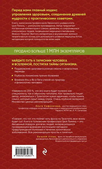Трактат Желтого императора о внутреннем. Практика китайской медицины - фото 2