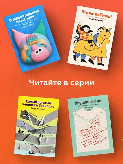 Ловушка счастья. Перестаем переживать - начинаем жить - фото 6