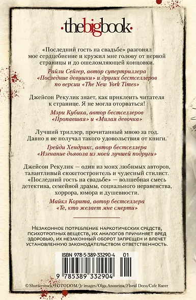Последний гость на свадьбе - фото 2