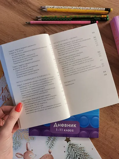 Не гонитесь за оценками. Чему действительно стоит научить ребенка. Покетбук - фото 6