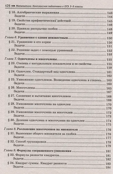 Математика: комплексная подготовка к ОГЭ. 5-9 классы - фото 6
