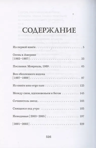 Бахыт Кенжеев. Избранное. 1972-2022 - фото 3