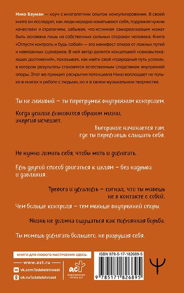 Отпусти контроль и будь собой, или Зачем рыбе лезть на дерево, если вокруг океан - фото 2