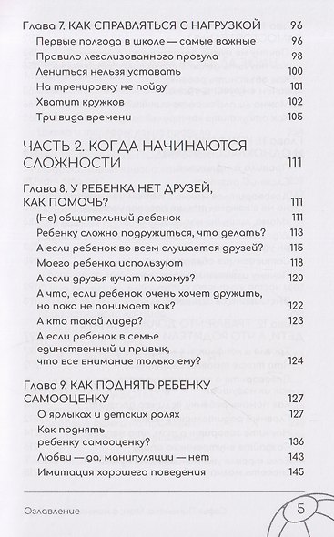 Мам, а если я не пойду? Практическая книга о школе, учёбе, дружбе и конфликтах - фото 9