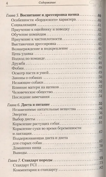 Аквар.Верн.др.Бордовский дог - фото 3