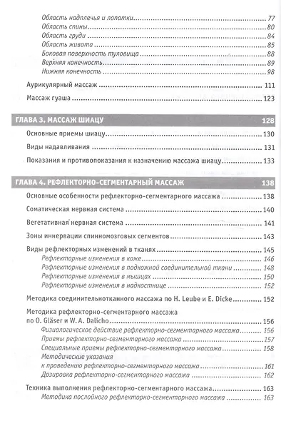 Рефлекторные массажи в системе медицинской реабилитации: точечный, линейный, зональный, рефлекторно-сегментарный, шиацу, гуаша, вакуумный и металлотер - фото 3