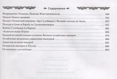 Империя тюрков. История великой цивилизации - фото 6