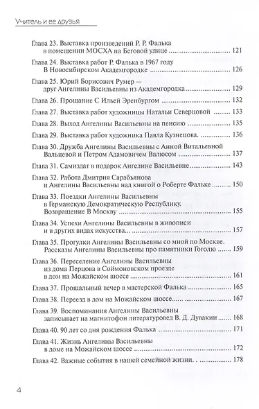 Учитель и ее друзья. Ангелина Васильевна Щекин-Кротова - фото 3