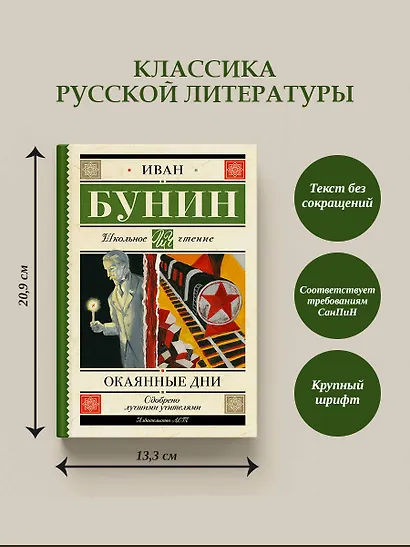 Окаянные дни - фото 5