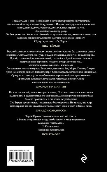 Вор Времени - фото 2