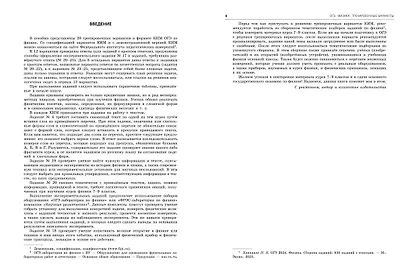 ОГЭ-2024. Физика. Тренировочные варианты. 20 вариантов - фото 4