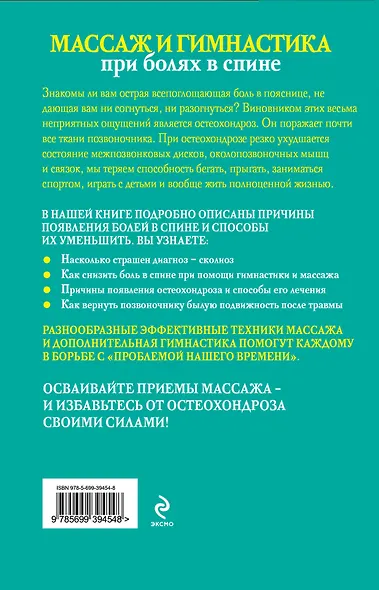 Массаж и гимнастика при болях в спине./ +DVD - фото 2