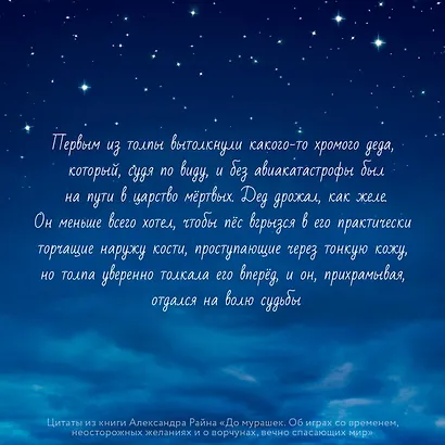 До мурашек. Об играх со временем, неосторожных желаниях и о ворчунах, вечно спасающих мир - фото 4