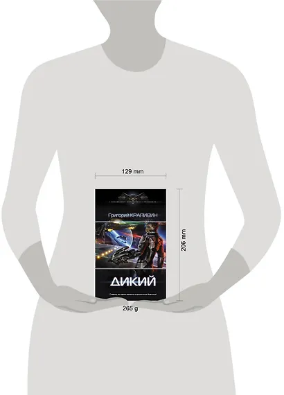 Дикий - фото 3