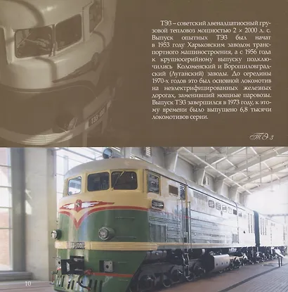Без огня и пара. Тепловозы - фото 4