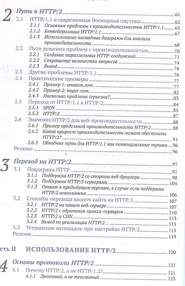 HTTP/2 в действии - фото 4