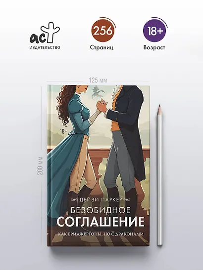 Безобидное соглашение - фото 4