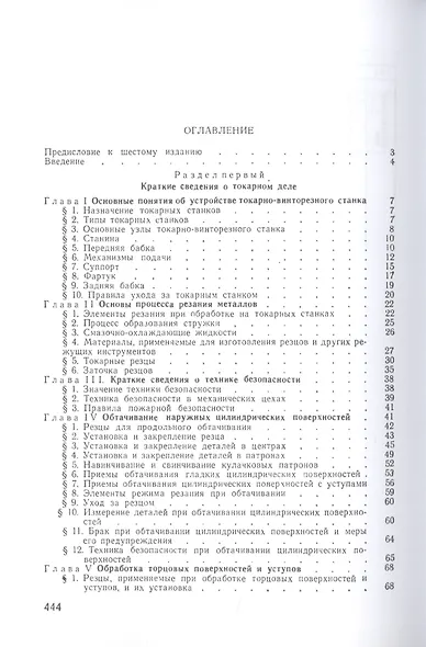 Токарное дело - фото 2