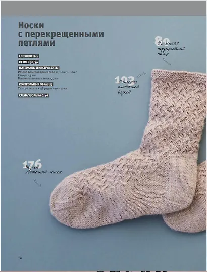Гениальные носки. Вязание на спицах. Энциклопедия - конструктор ...